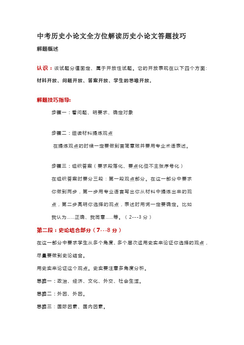 中考历史小论文全方位解读历史小论文答题技巧