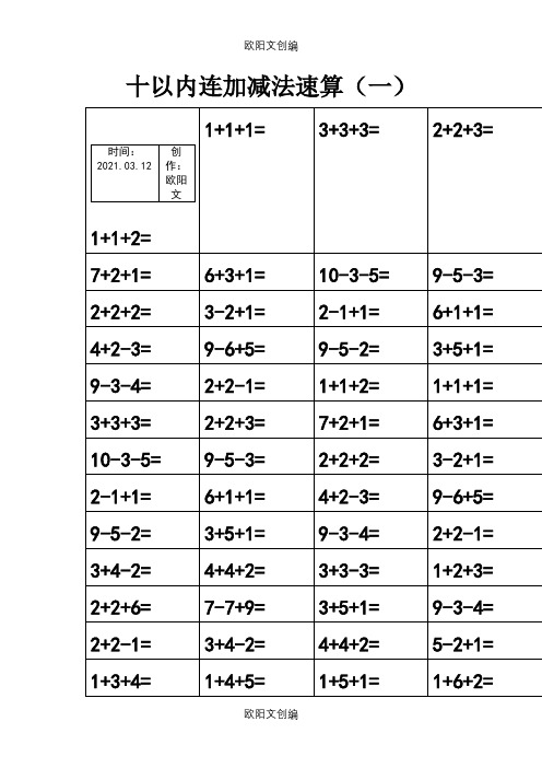 10以内三连加减法(共15页)之欧阳文创编