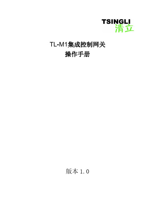 TL-M1操作手册