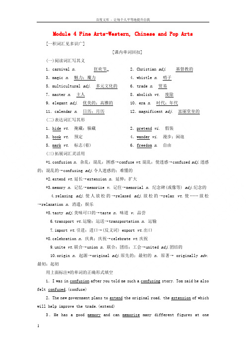 2019版高考英语一轮复习Module4FineArts_WesternChineseandPopA