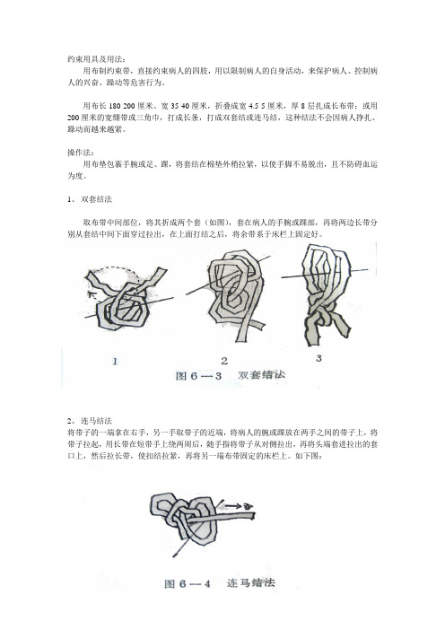 精神科约束带用具及用法