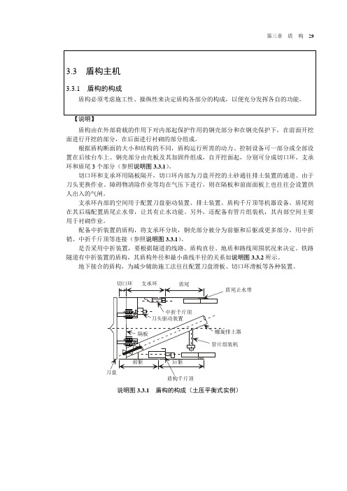 盾构施工规范2(总3)