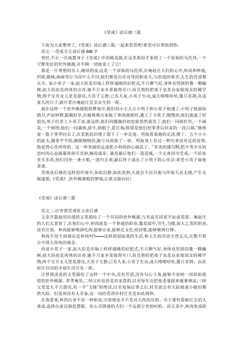 《受戒》读后感三篇 