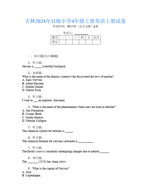 吉林2024年11版小学4年级上册第11次英语上册试卷