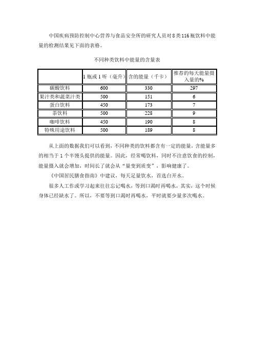 中国疾病预防控制中心营养与食品安全所的研究人员对8类116