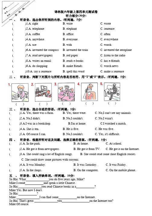 2022年译林版(三起)英语六年级上册Unit 4 Then and now单元测试卷含答案