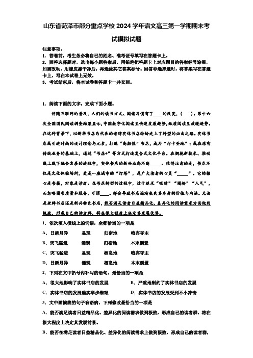 山东省菏泽市部分重点学校2024学年语文高三第一学期期末考试模拟试题含解析