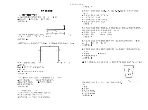 专科《理论力学》试卷答案