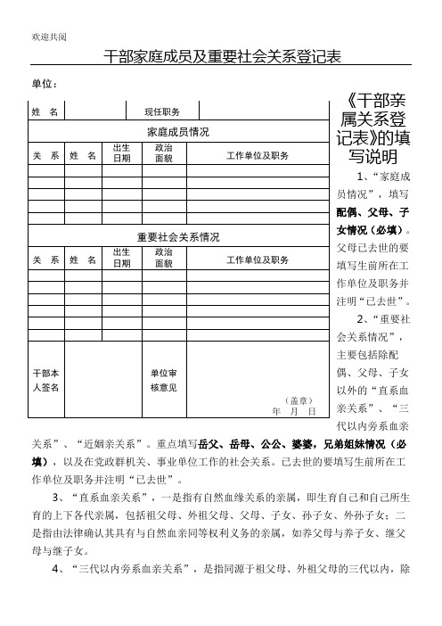 干部家庭成员及重要社会关系登记表格模板