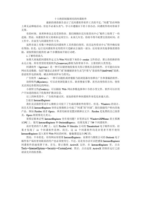 十大绝招制服顽劣的间谍软件