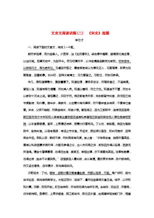 四川省2021高评语文古典诗歌鉴赏文言文阅读练习《宋史》选篇（含解析）