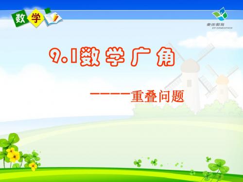 三年级下数学广角
