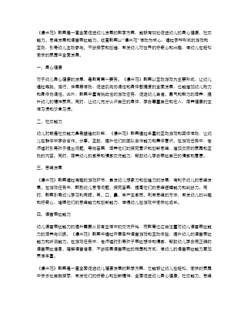 全面促进幼儿发展的《爆米花》教案