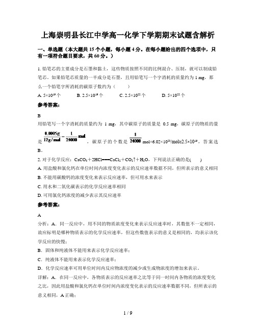 上海崇明县长江中学高一化学下学期期末试题含解析