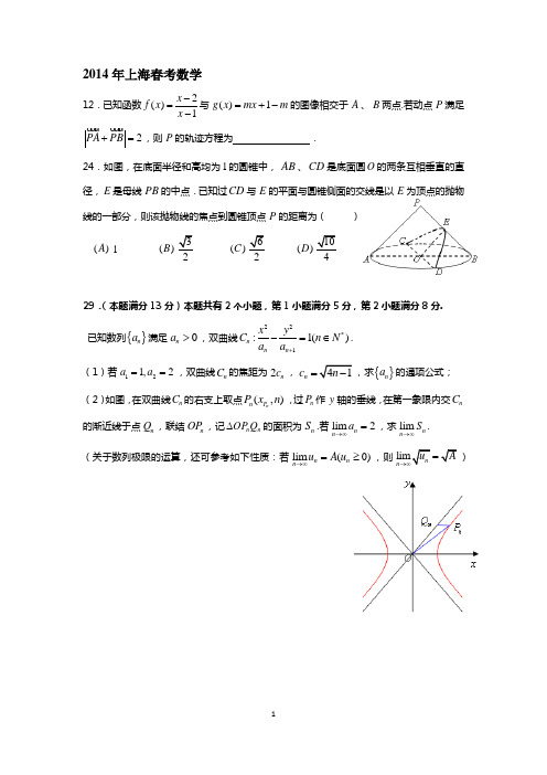 2014,2015上海春考附加题选编