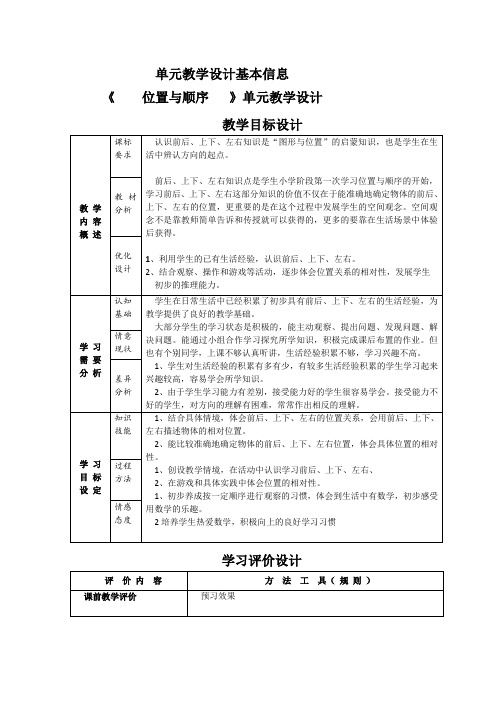 北师大版小学数学一年级上册位置与顺序《上下》教案