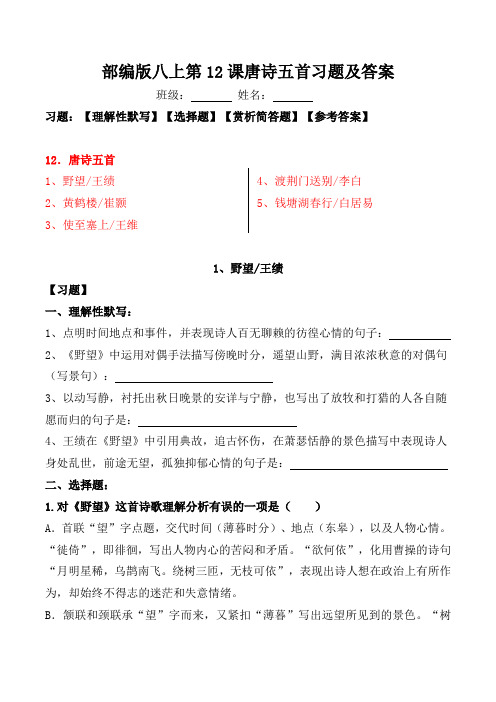 野望、黄鹤楼、使至塞上、渡荆门送别、钱塘湖春行精品习题