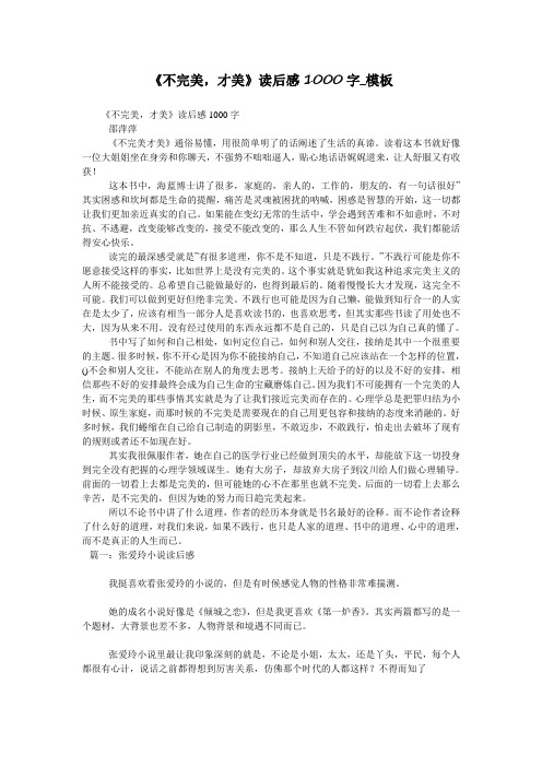 《不完美,才美》读后感1000字_模板