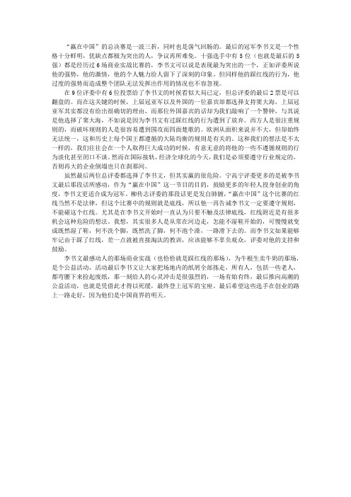 “赢在中国”总决赛观感