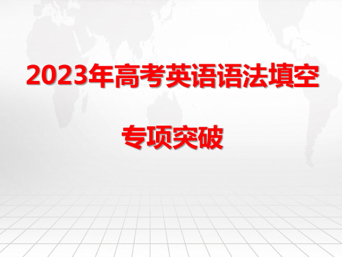 高考英语一轮复习语法高考真题演练冠词课件