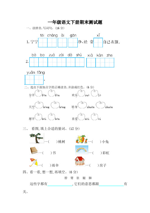 (完整版)2018最新人教版一年级语文下册期末测试题及答案