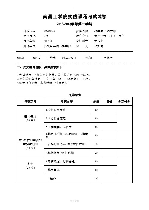 汽车零件3D打印大作业