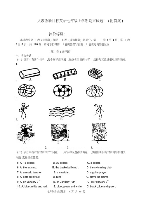 人教版新目标英语七年级上学期期末试题(附答案)