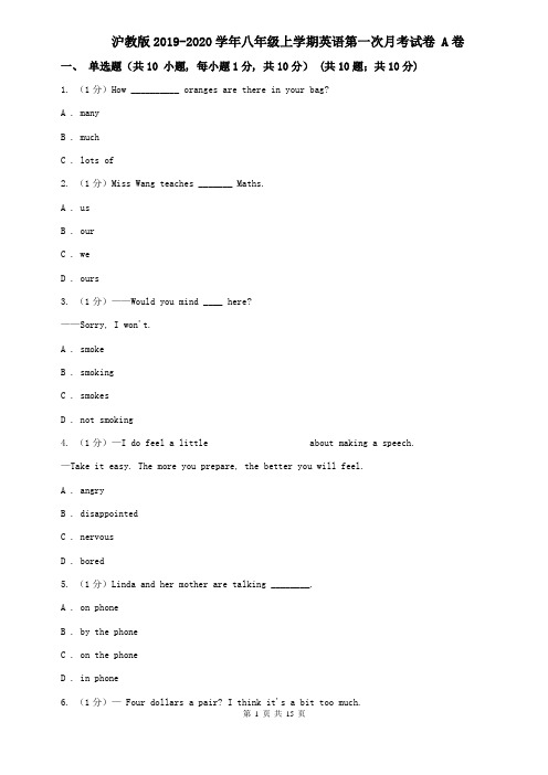 沪教版2019-2020学年八年级上学期英语第一次月考试卷 A卷
