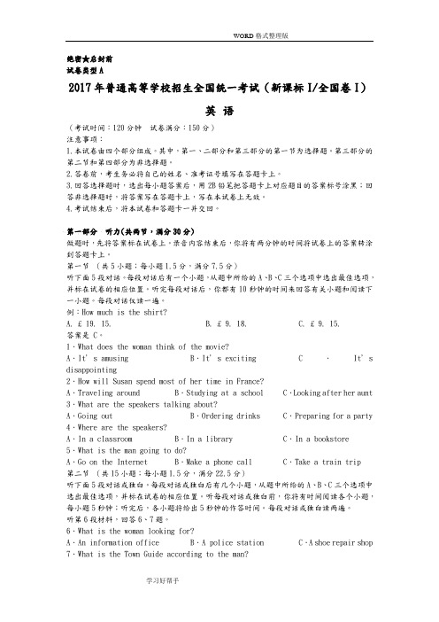 2018年高考英语全国卷一(新课标I)试题及答案解析精校版