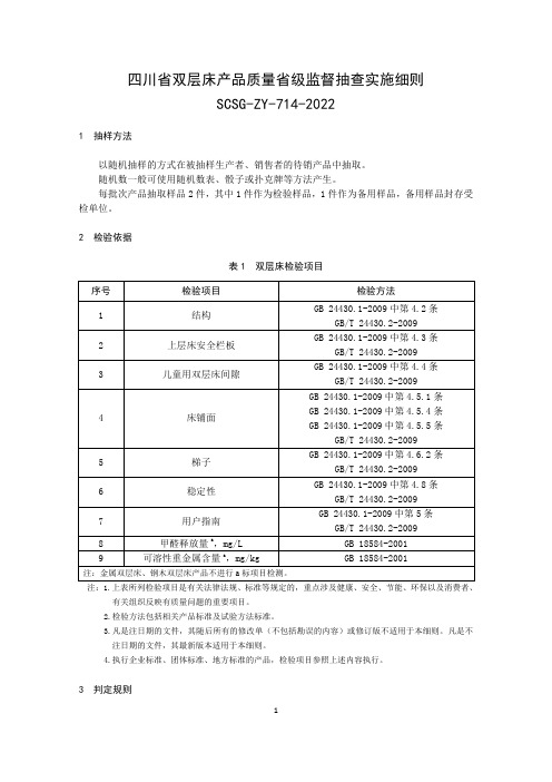 双层床产品质量省级监督抽查实施细则