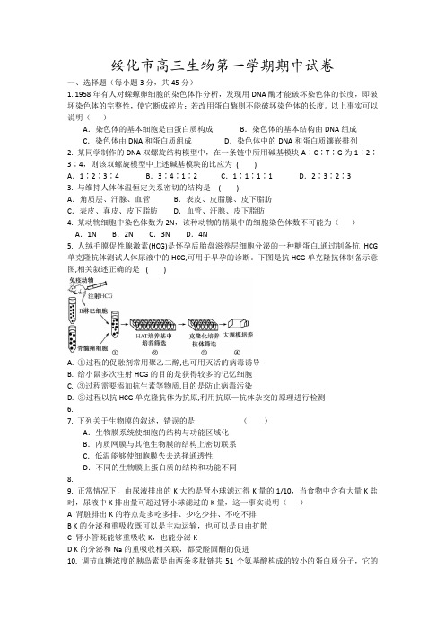 绥化市高三生物第一学期期中试卷3