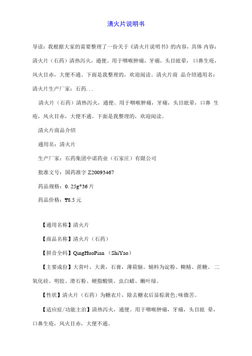 清火片说明书