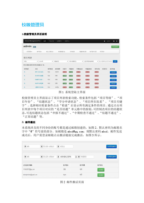 大连理工大学创新创业管理平台校级管理员使用指南