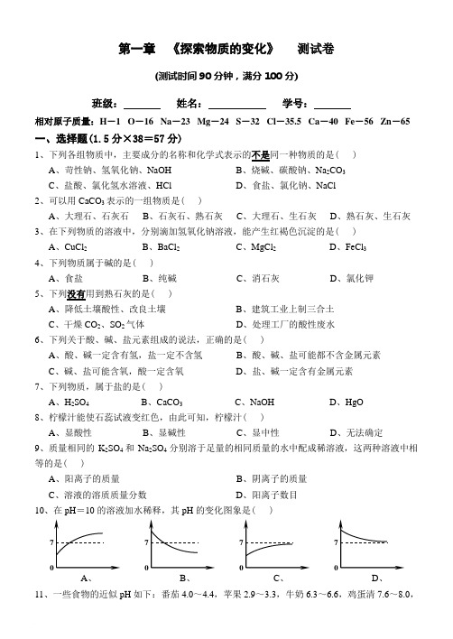 九年级(上)科学第一章测试卷(试题)