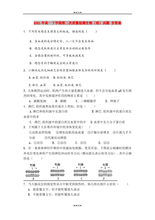 2021年高一下学期第二次质量检测生物(理)试题 含答案