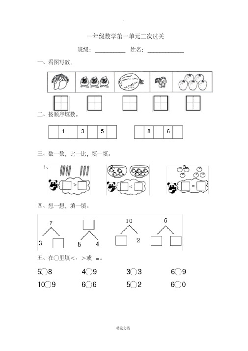 青岛版一年级上册数学全套练习题