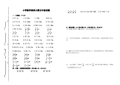 小学数学：五年级数学素养大赛试题