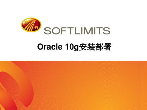 数据库服务器系统安装、ORACLE数据库的安装、配置