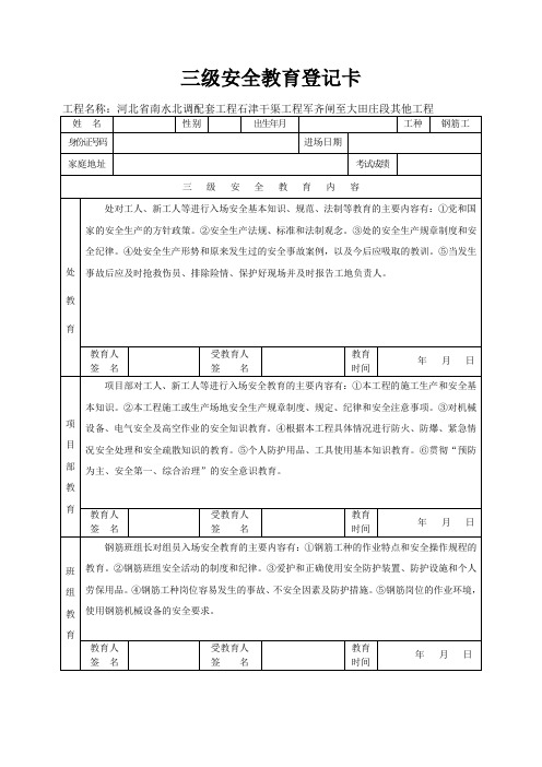 三级安全教育登记卡