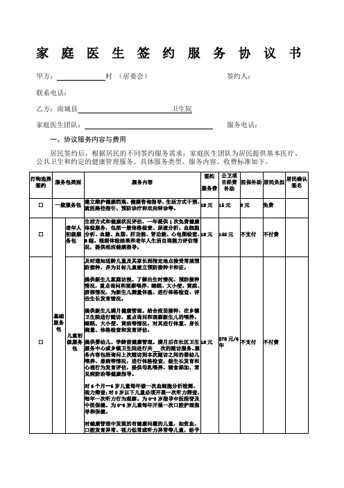 家庭医生签约服务协议书