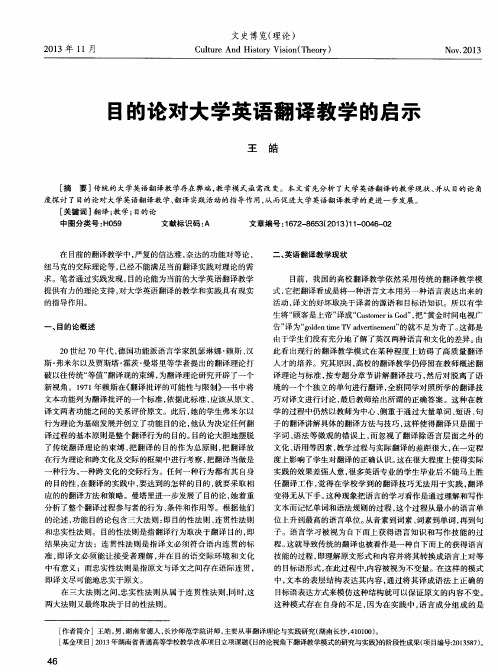 目的论对大学英语翻译教学的启示