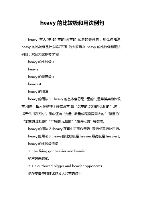 heavy的比较级和用法例句