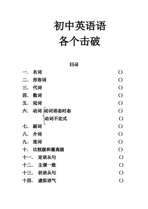 初中英语语法练习题练习及答案