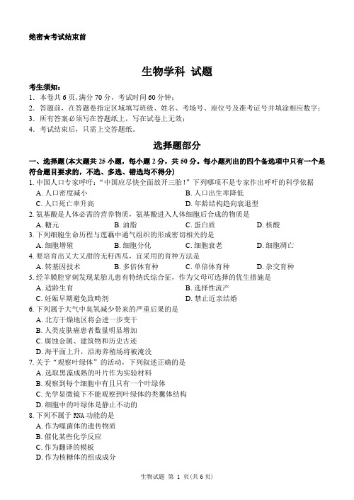 浙江省2021年1月学业水平适应性考试-生物试题