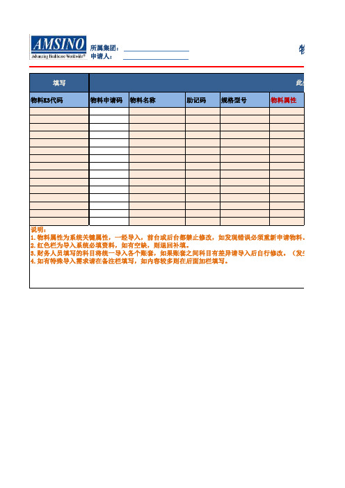 物料申请单1