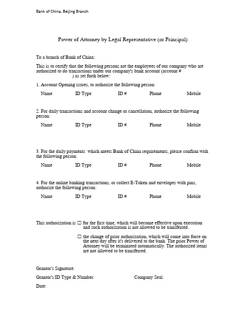 中国银行法定代表人(单位负责人)授权书英文版