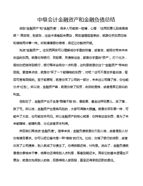 中级会计金融资产和金融负债总结