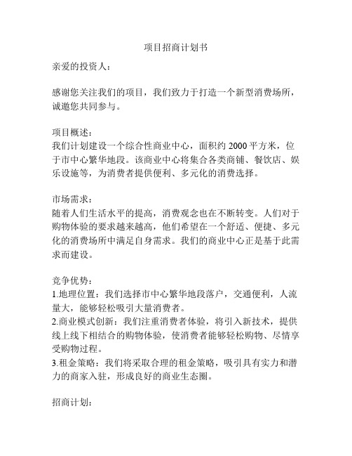 项目招商计划书