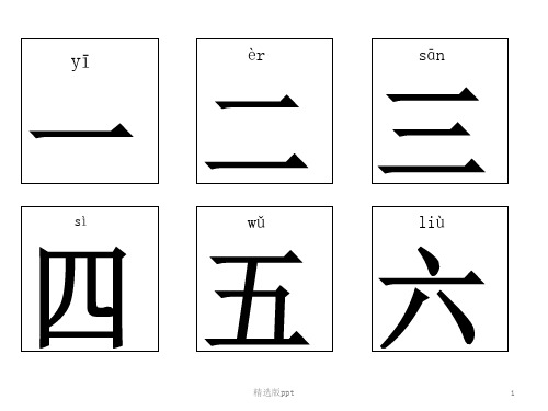 儿童识字卡片(直接打印)