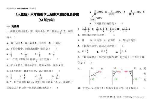 (人教版)六年级数学上册期末测试卷及答案    (A4纸打印)